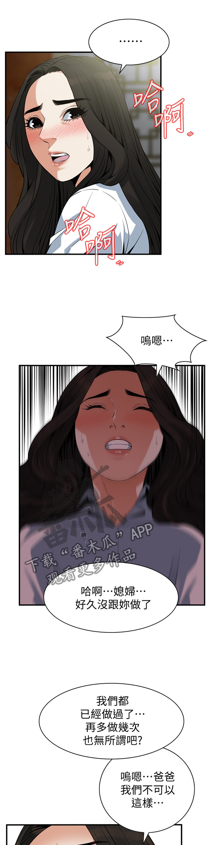 窥视者2017免费观看漫画,第166章：坏孩子4图