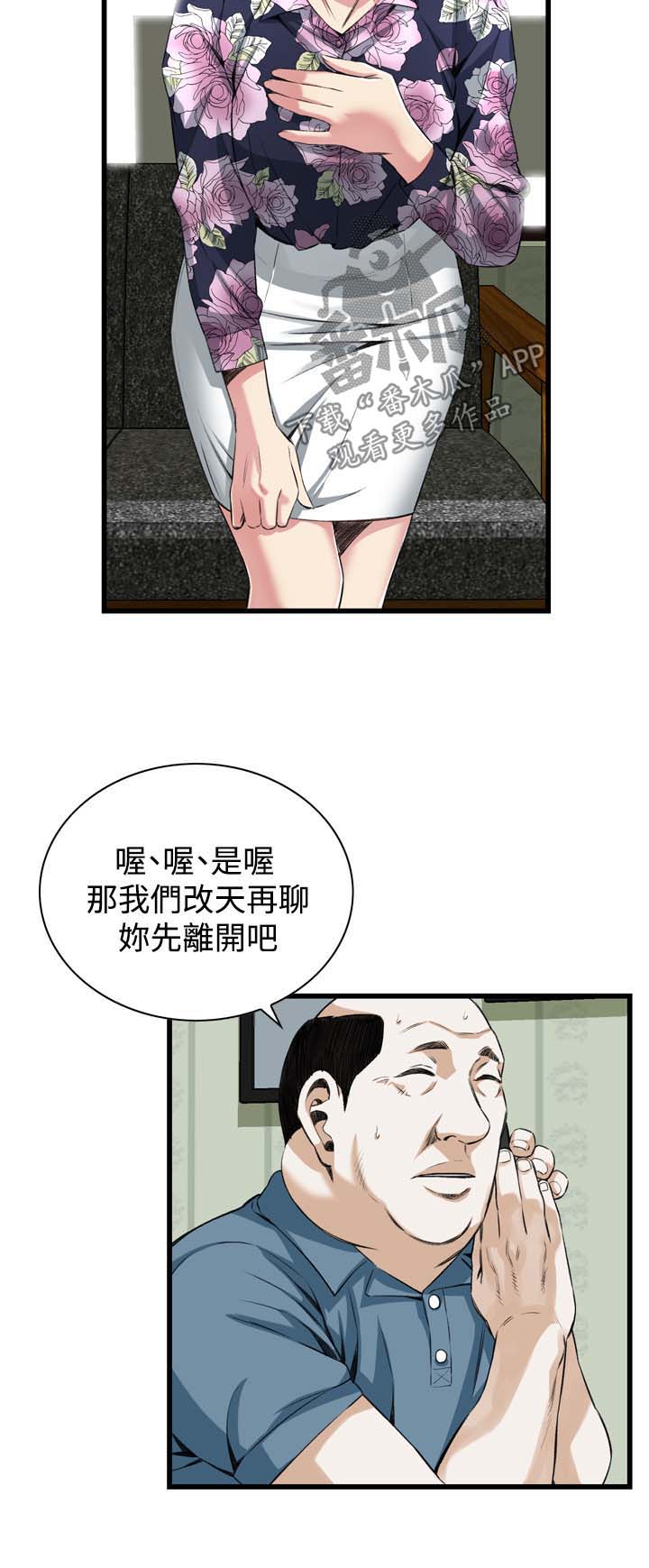 窥视者2017在线观看漫画,第46章：调戏2图