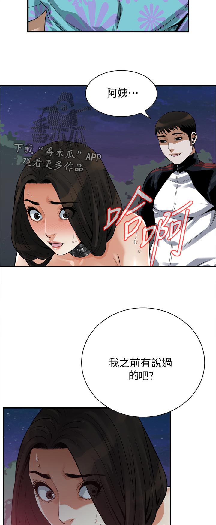 窥视者2更新时间漫画,第281章：印记5图