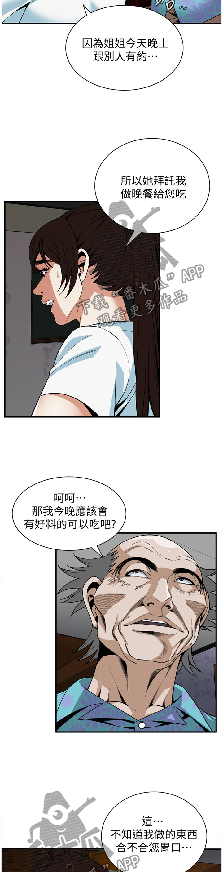 窥视者2免费观看漫画,第129章：男性本能5图
