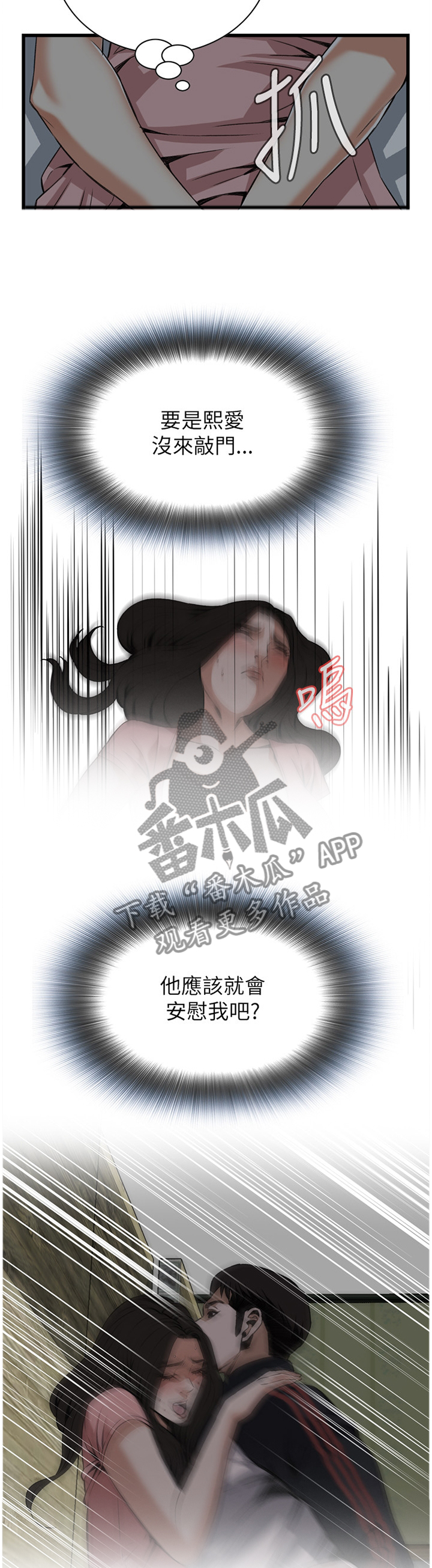 窥视者2免费阅读全文漫画,第97章：正是时候1图