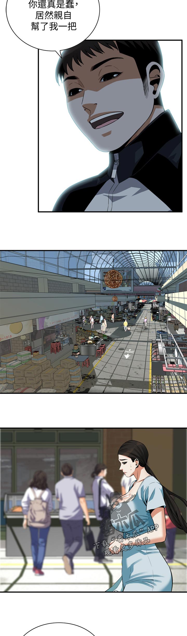 窥视者2结局漫画,第250章：机会4图