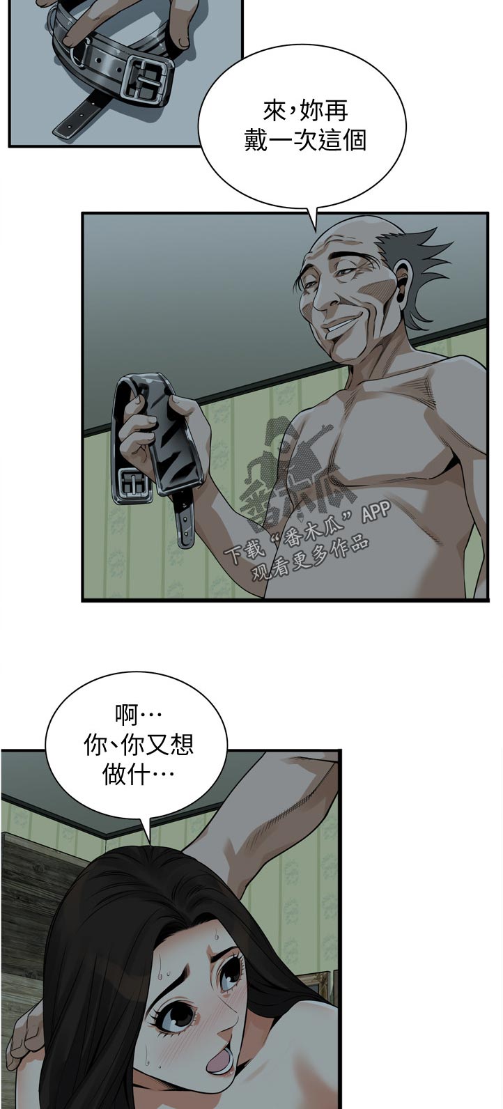 窥视者2免费阅读全文漫画,第275章：路上小心5图