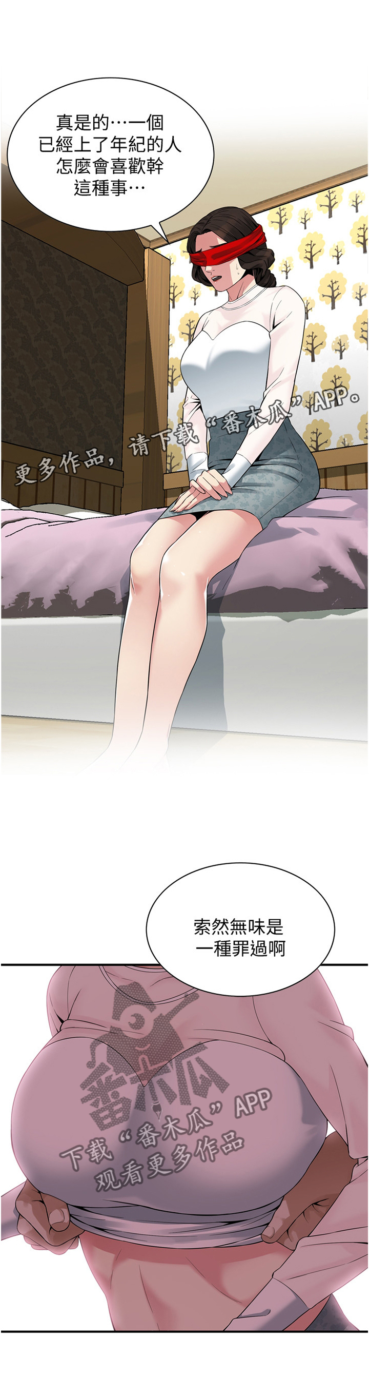 窥视者2漫画,第176章：套路4图