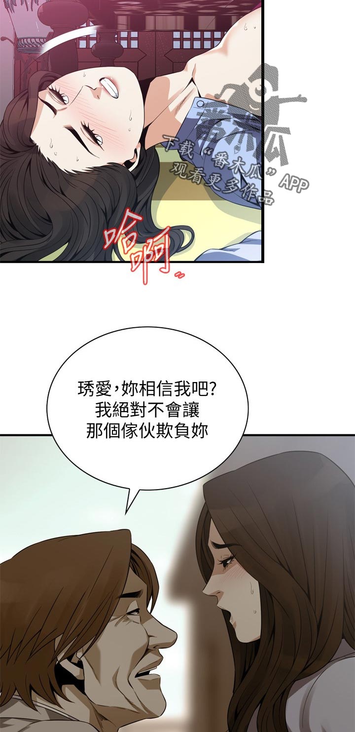 窥视者2结局漫画,第187章：相信谁5图