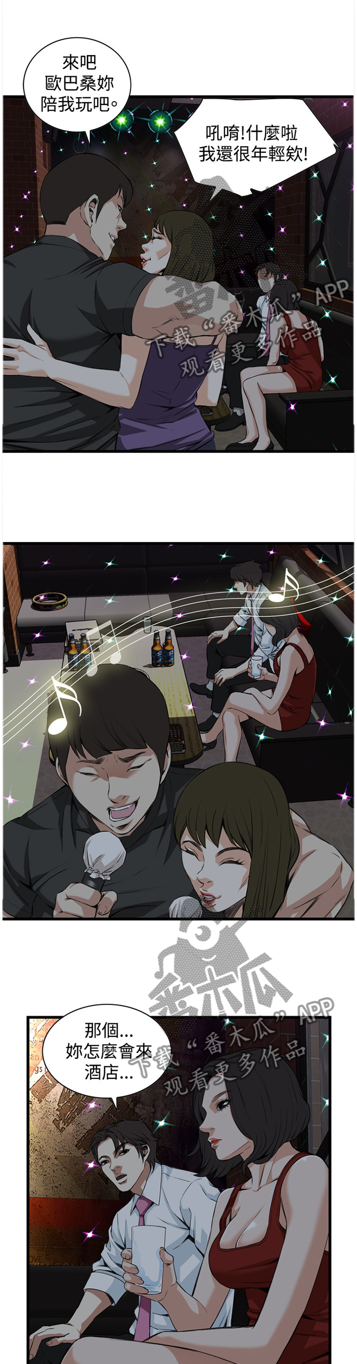 窥视者2021电影免费观看完整版漫画,第51章：邻居5图