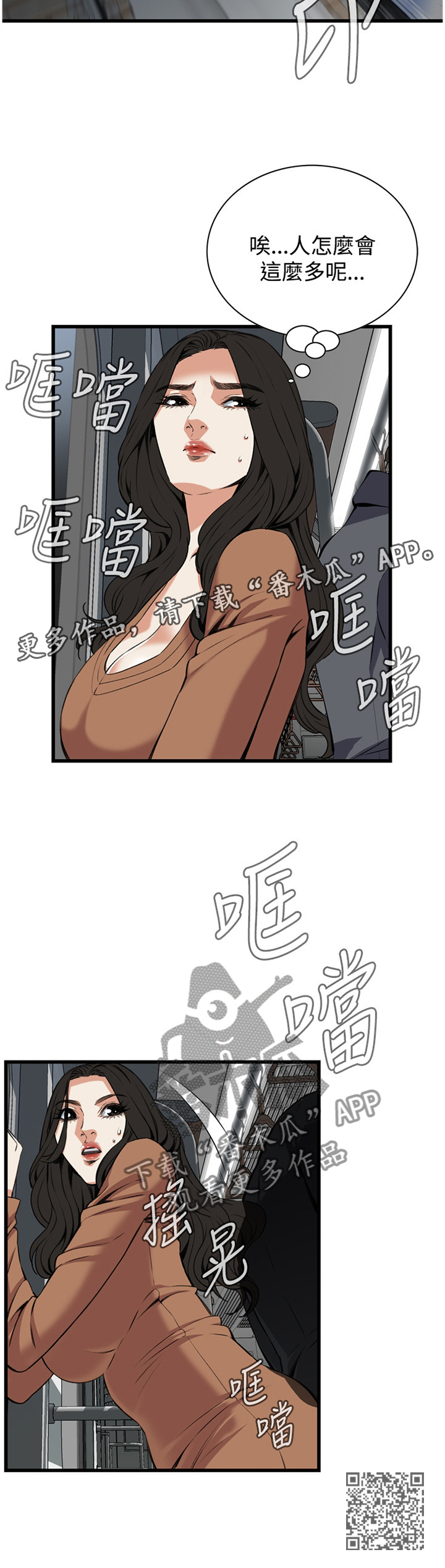 窥视者2021电影在线观看漫画,第77章：无法思考1图