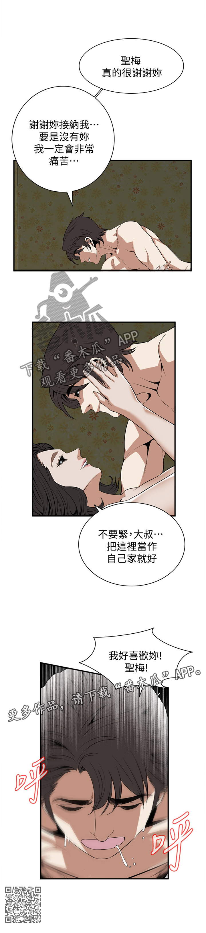 窥视者2第93话免费阅读漫画,第121章：把”门”关上1图