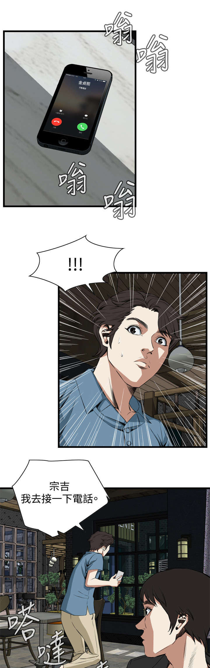 窥视者2漫画,第32章：窥破2图