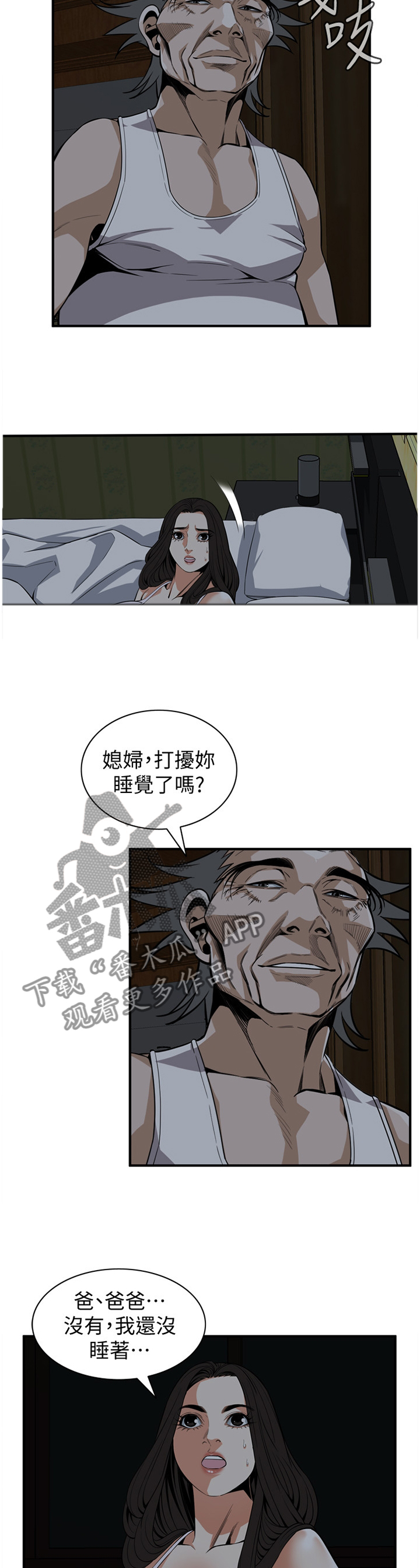 窥视者2021完整版免费观看漫画,第125章：纾解1图