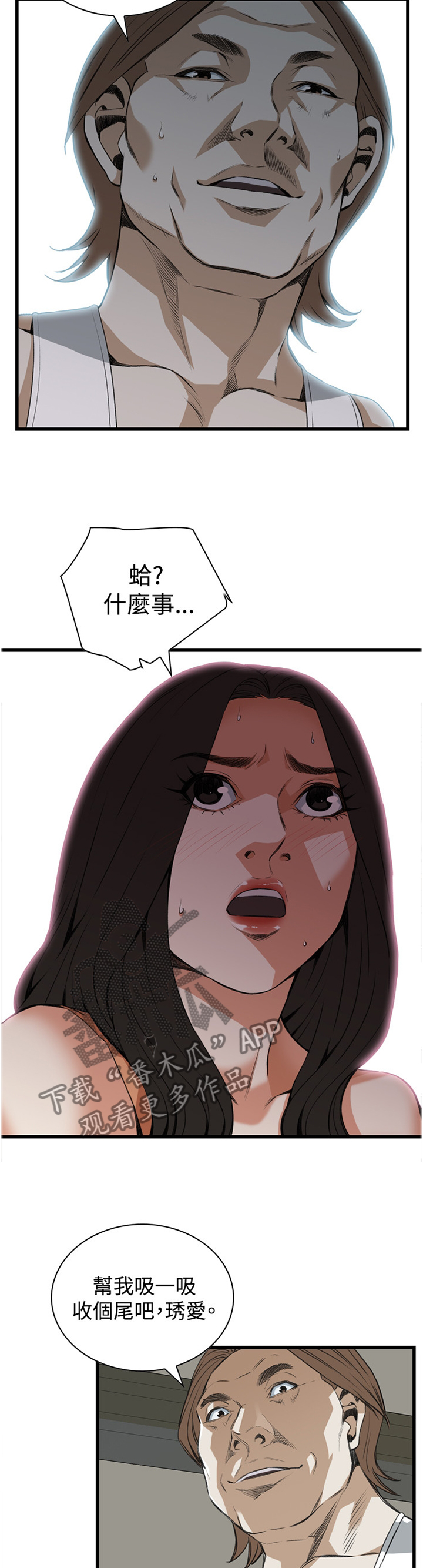 窥视者2免费观看漫画,第71章：晚餐很不错3图