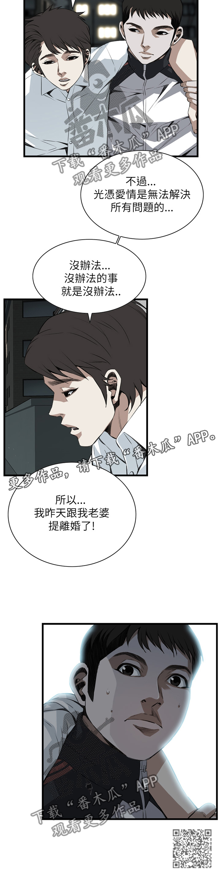 窥视者2免费观看漫画,第95章：没办法的事2图