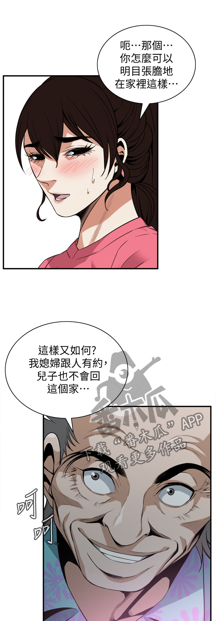 窥视者2免费观看漫画,第132章：你就属于我1图