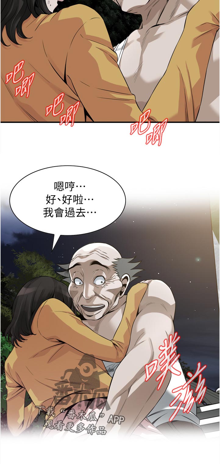 窥探者2漫画,第287章：翻脸2图