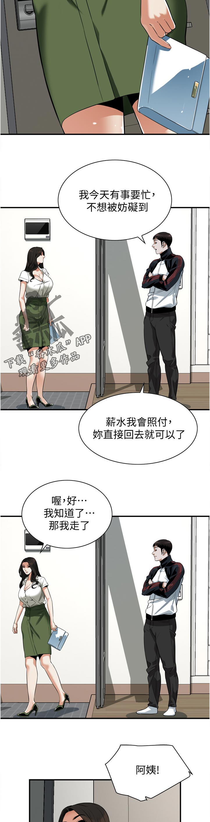 窥探者2漫画,第295章：撞见3图