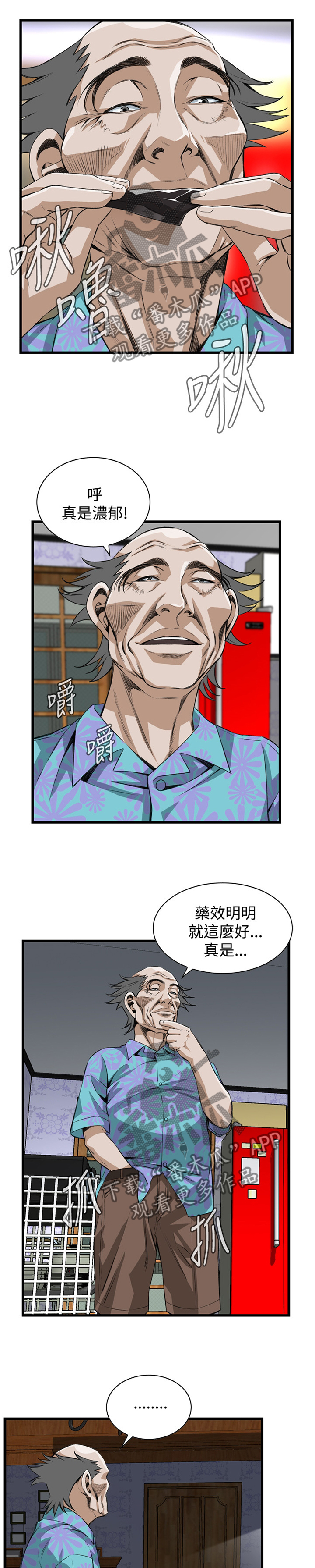 窥视者2免费观看漫画,第56章：换一个1图