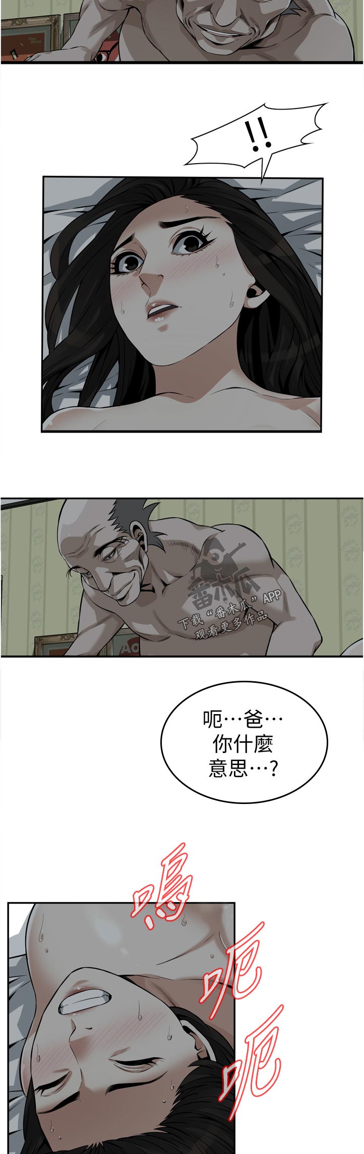 窥视者2017年免费观看漫画,第269章：郊外兜风1图
