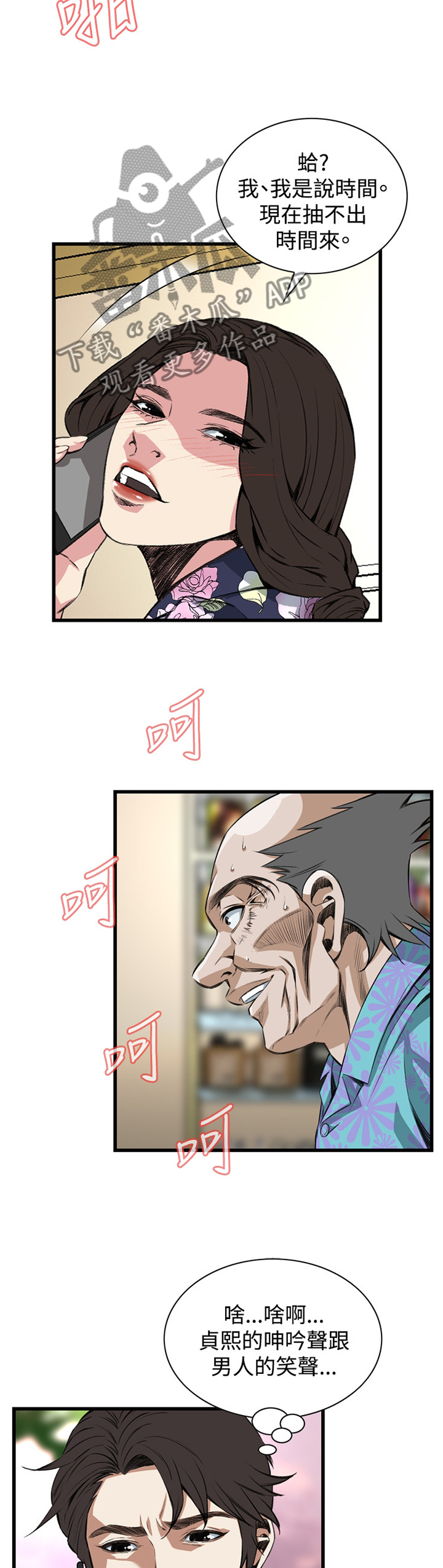 窥视者2漫画,第50章：看穿4图