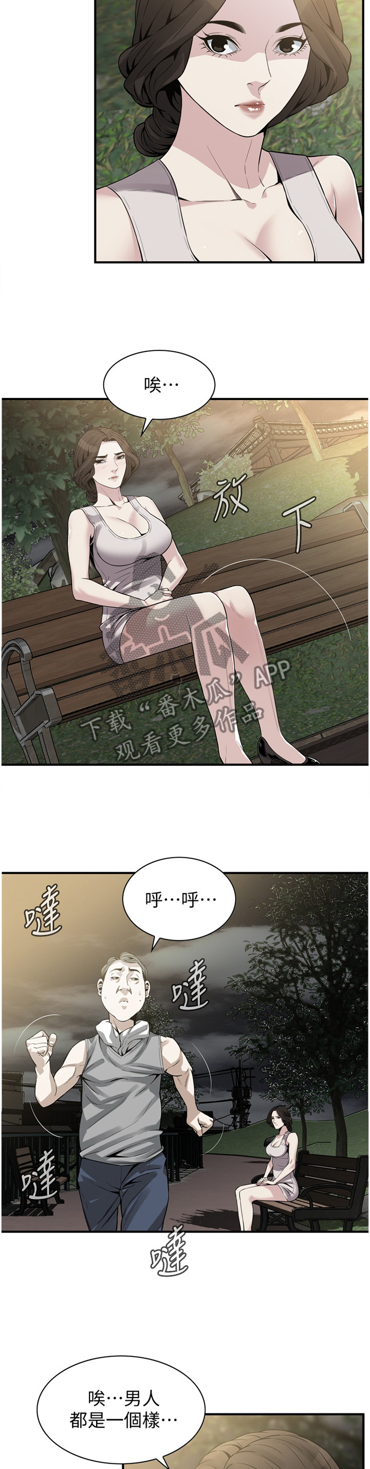 窥探者2漫画,第167章：公园漫步1图