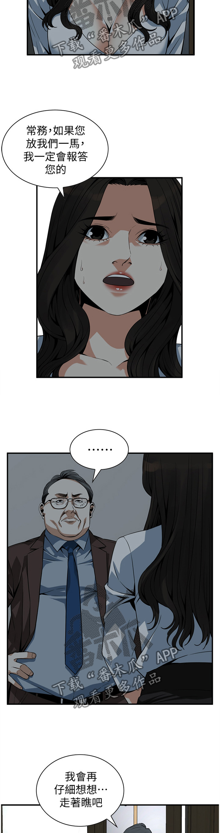 窥视者2免费阅读全文漫画,第158章：连累1图