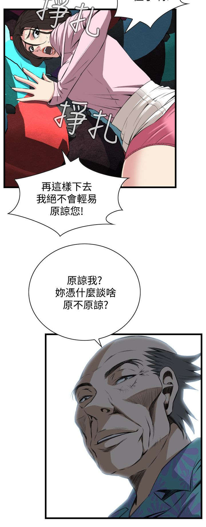 窥视者2021电影免费观看完整版漫画,第34章：被惩罚4图