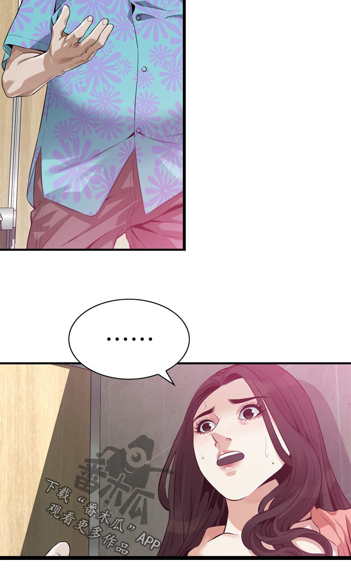 窥视者2017年免费观看漫画,第244章：散步2图