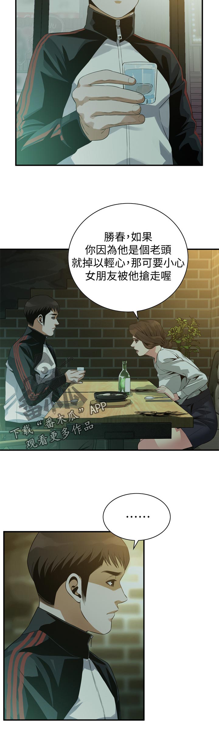 窥视者怪物漫画,第213章：休息一下5图