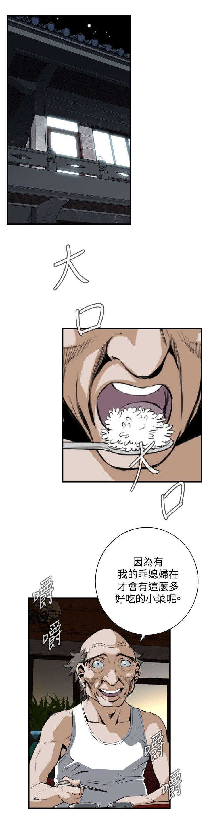 窥视者20集完整版漫画,第8章：游戏时间2图