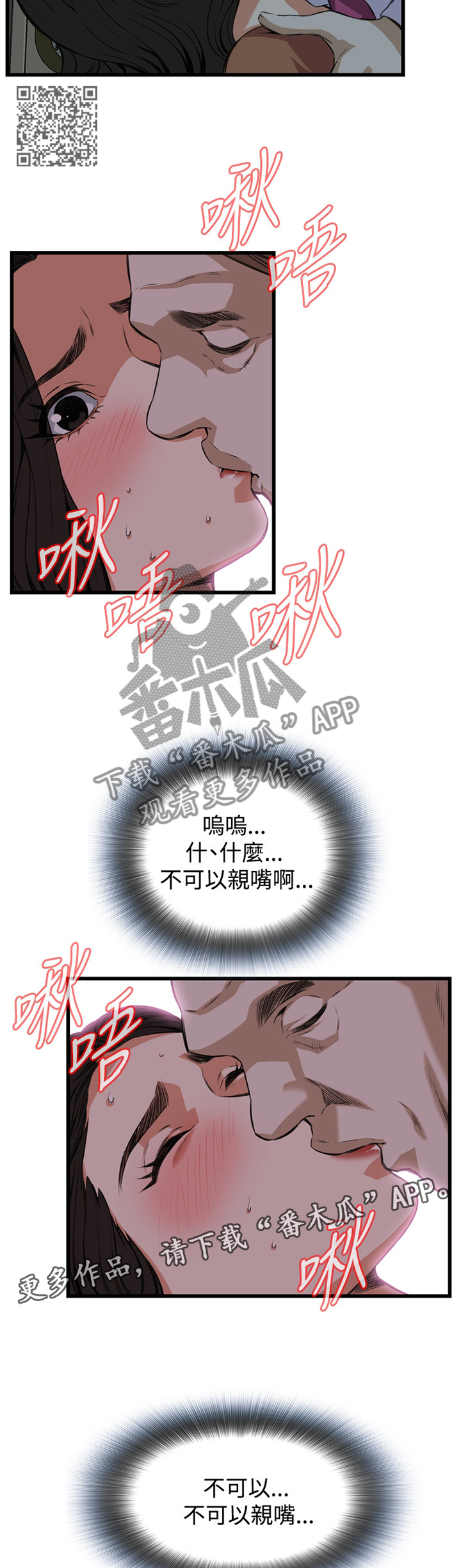 窥视者2免费观看漫画,第67章：忍不住2图