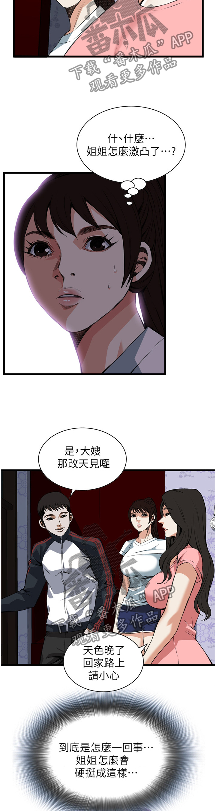 窥视者2免费阅读全文漫画,第97章：正是时候2图