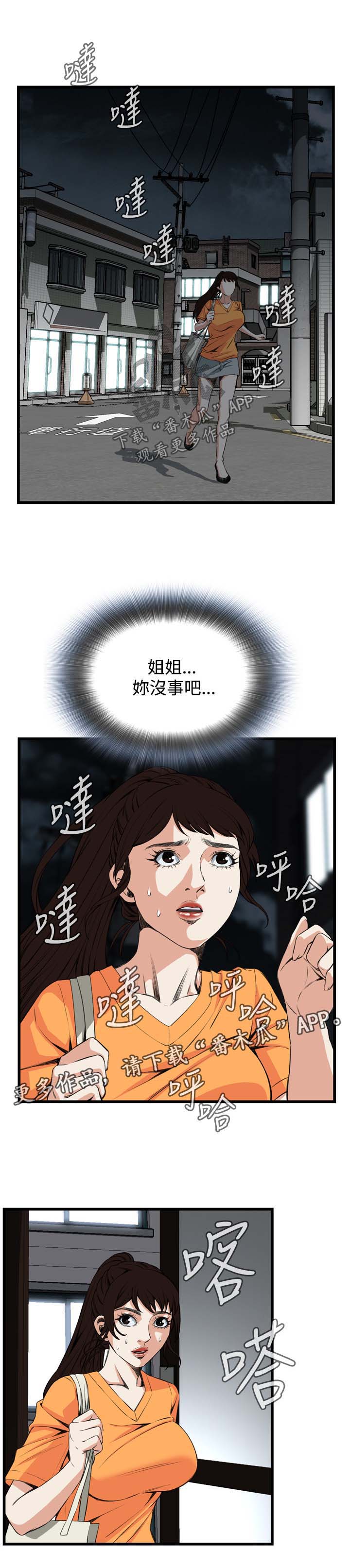 窥视者2漫画,第42章：喝醉回家2图