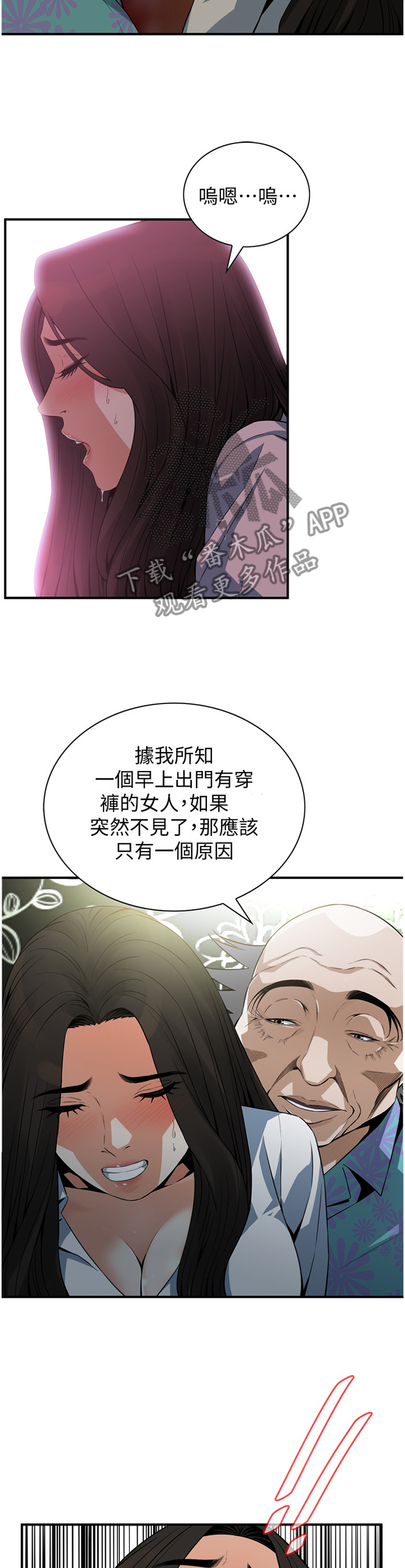 窥视者2021电影在线观看漫画,第166章：坏孩子2图