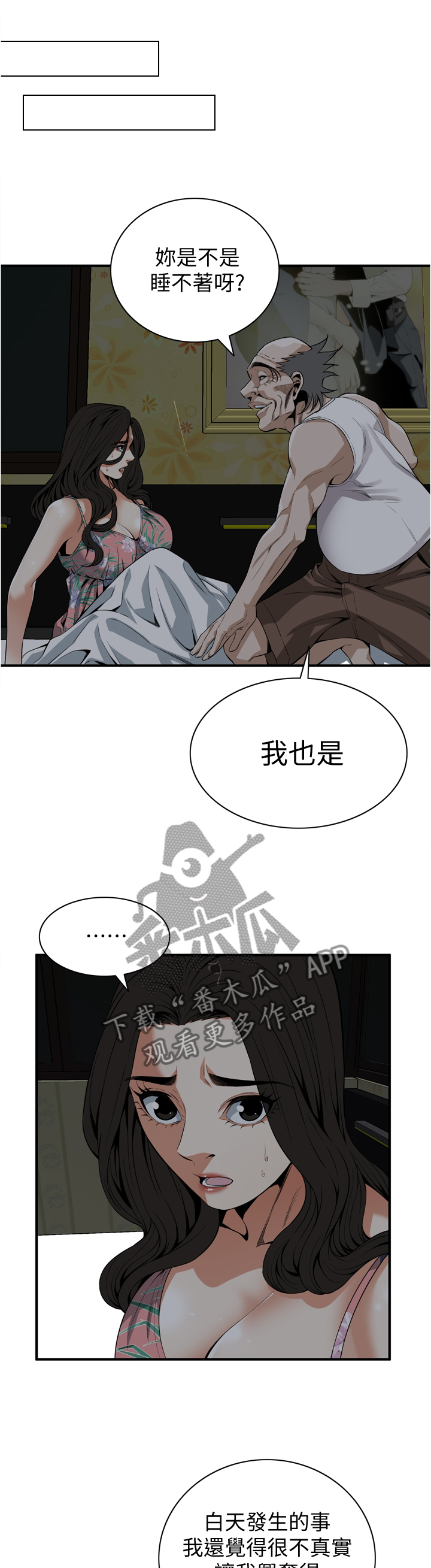 窥视者2免费观看漫画,第137章：一而再,再而三5图