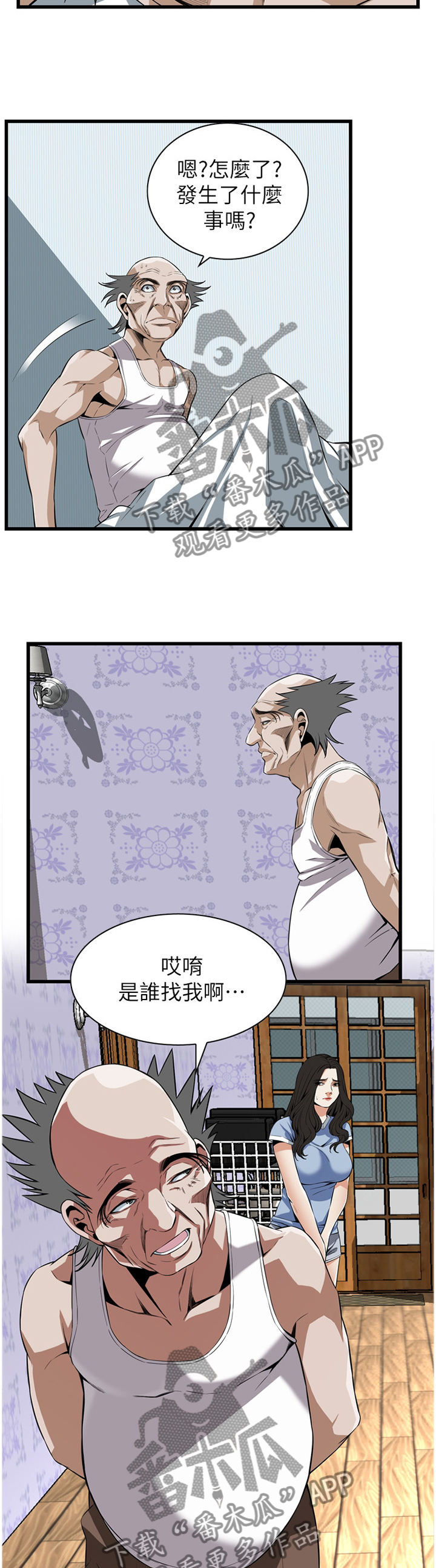 窥视者韩国电影免费观看完整版漫画,第113章：事情进展3图