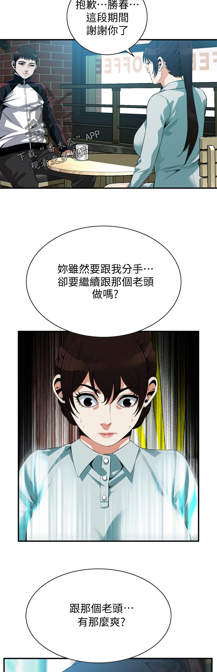 窥视者2第93话免费阅读漫画,第238章：分手5图