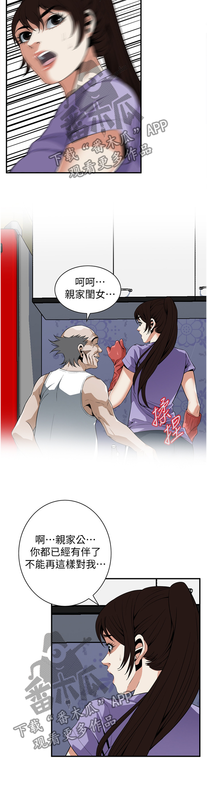 窥探者2漫画,第143章：对比5图