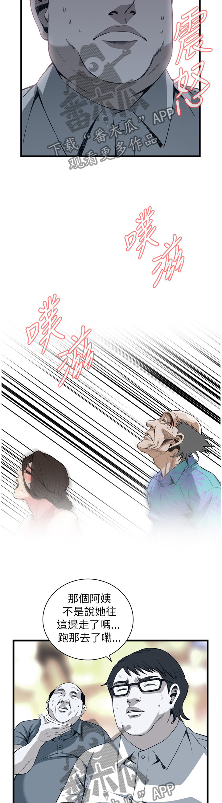 窥视者2漫画,第101章：早有发现4图