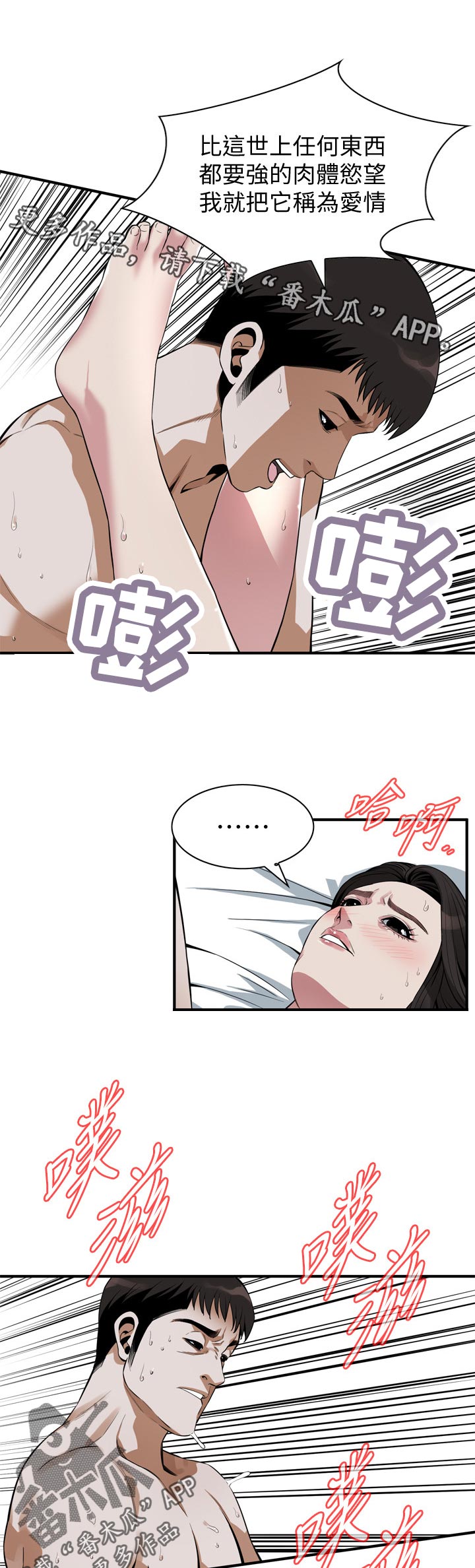 窥视者2漫画,第226章：告知2图