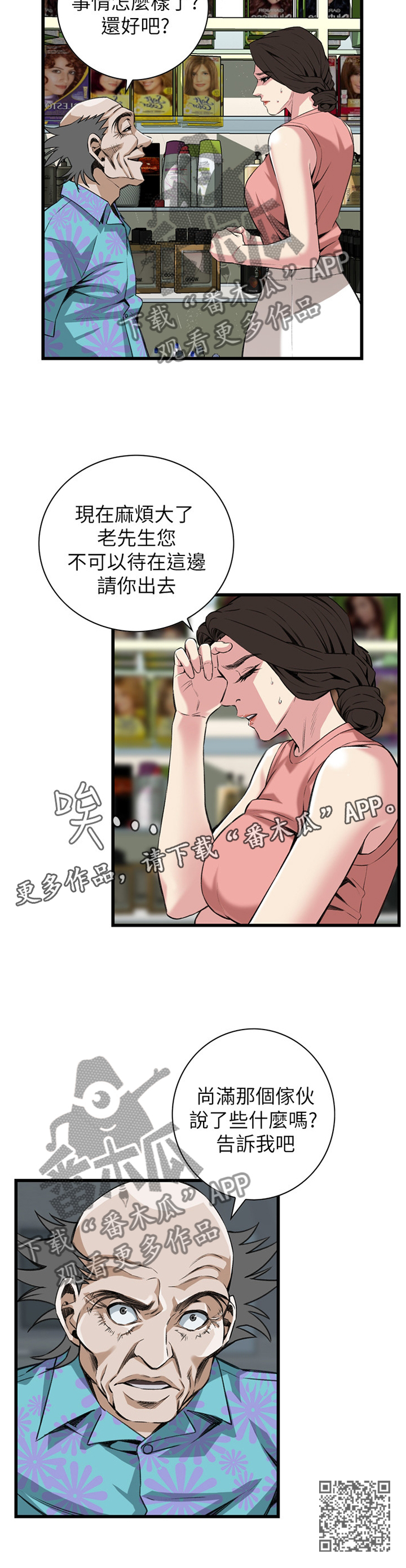 窥视者韩国电影免费观看完整版漫画,第98章：逐渐习惯2图