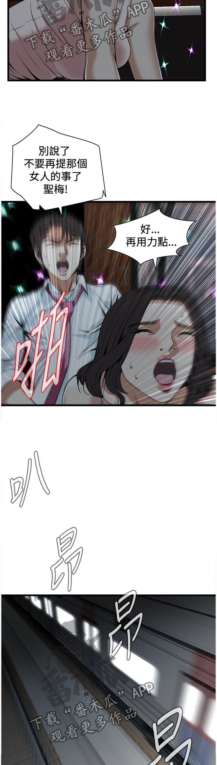 窥视者2结局漫画,第77章：无法思考5图