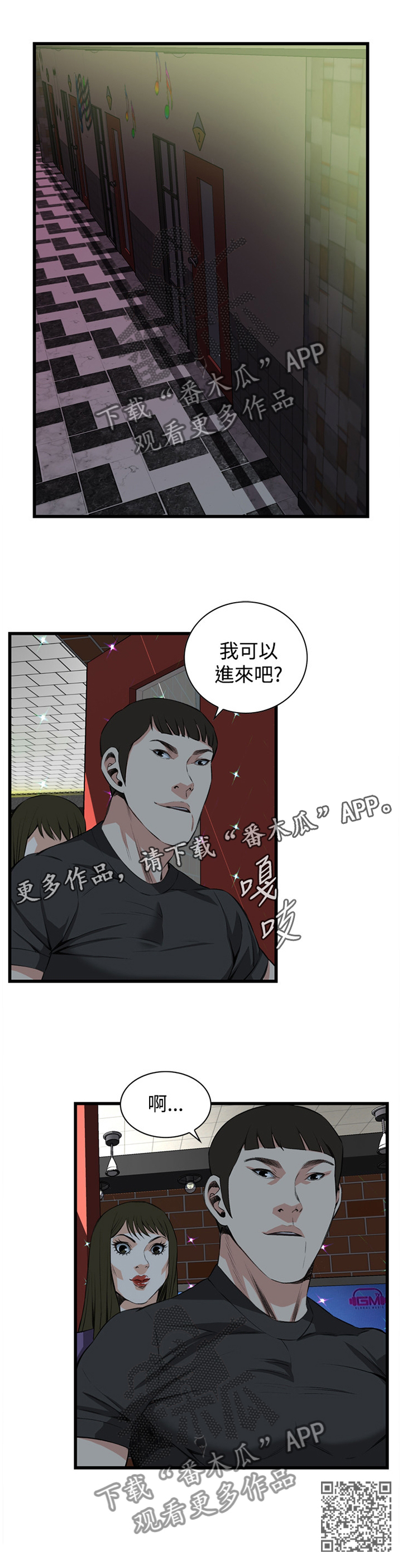 窥视者2017年免费观看漫画,第52章：原谅5图