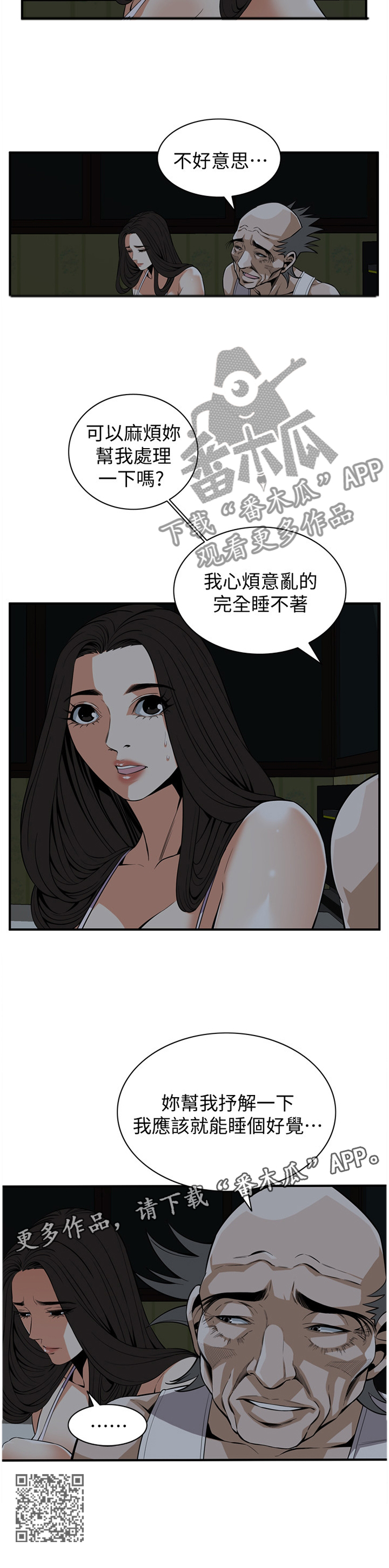 窥视者2021完整版免费观看漫画,第125章：纾解2图