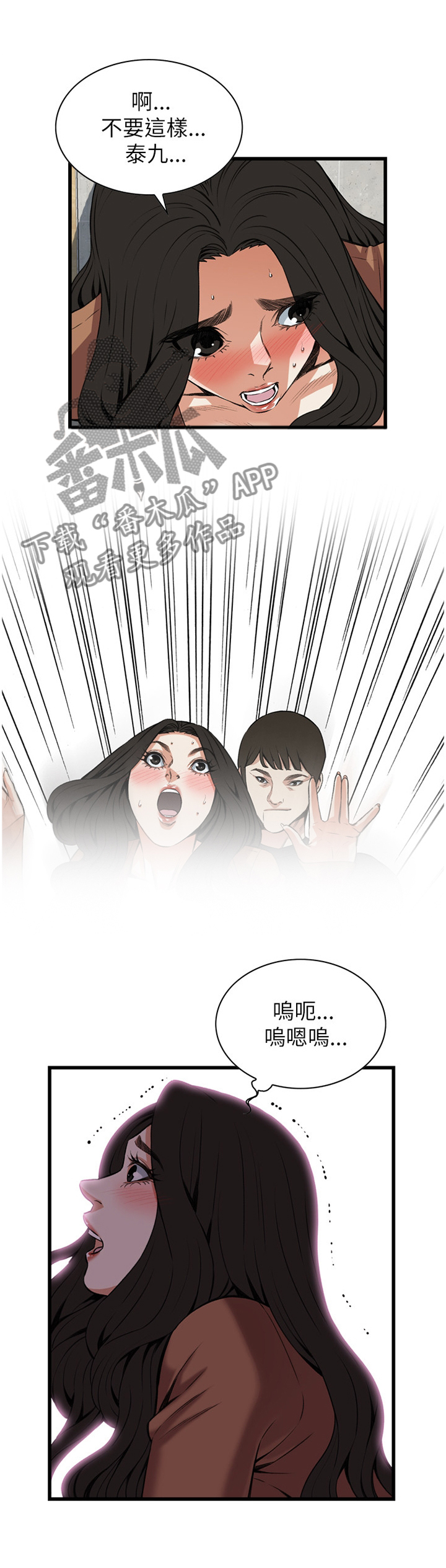 窥视者2结局漫画,第85章：现场1图