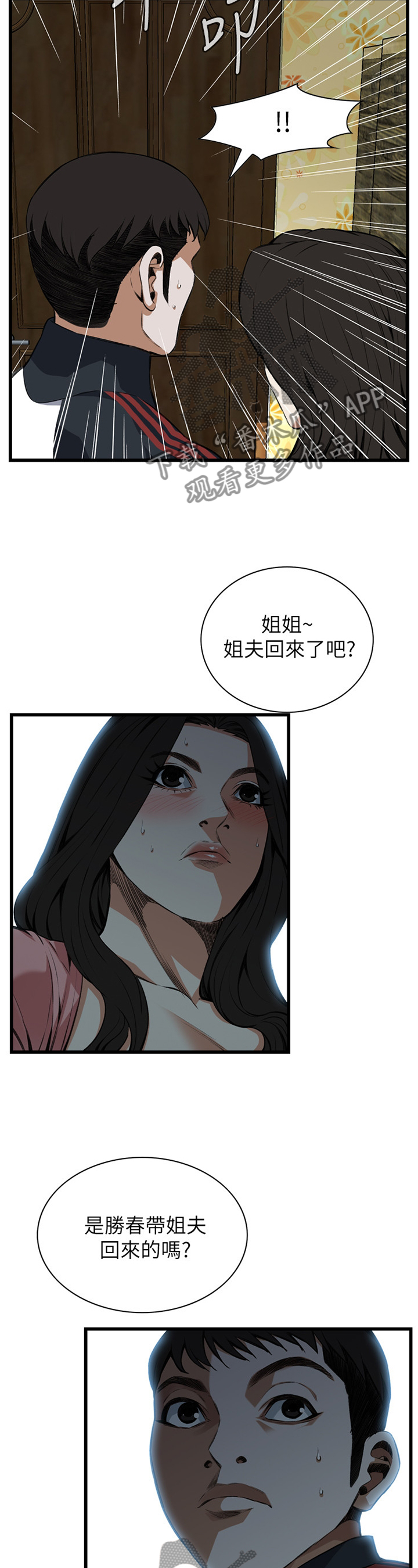 窥视者韩国电影免费观看完整版漫画,第96章：护送回家5图