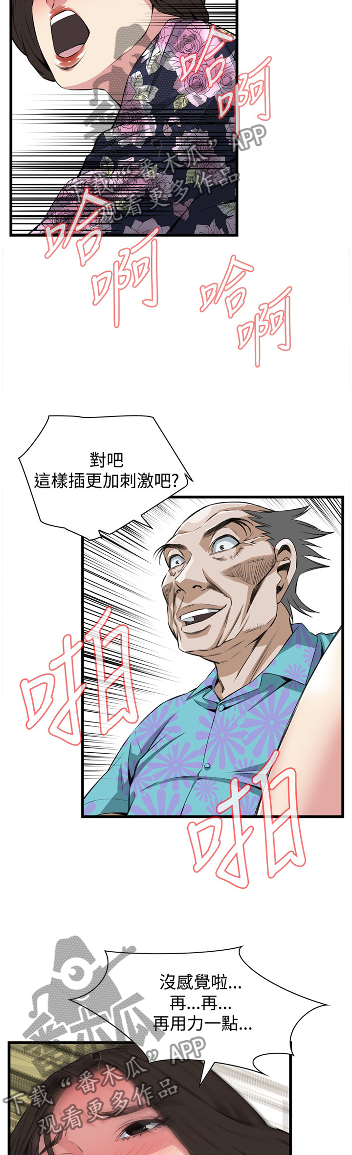 窥视者2漫画,第49章：屈服4图