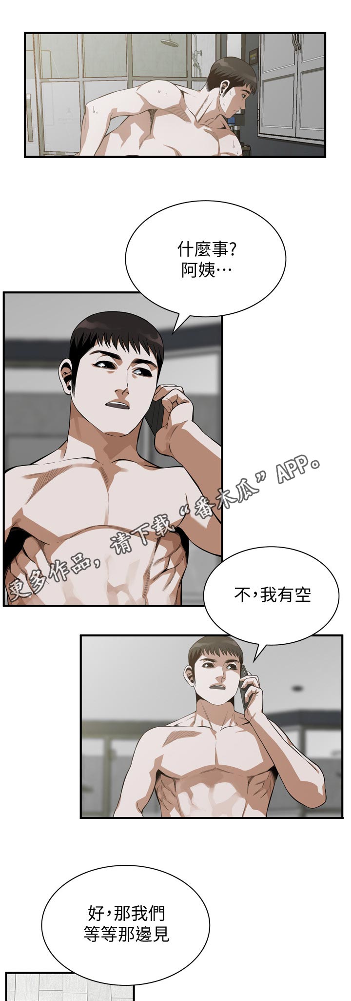 窥视者2021电影免费观看完整版漫画,第226章：告知1图