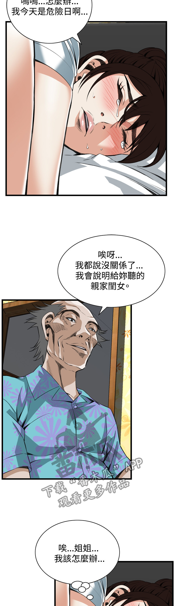 窥视者2更新时间漫画,第79章：无事发生3图