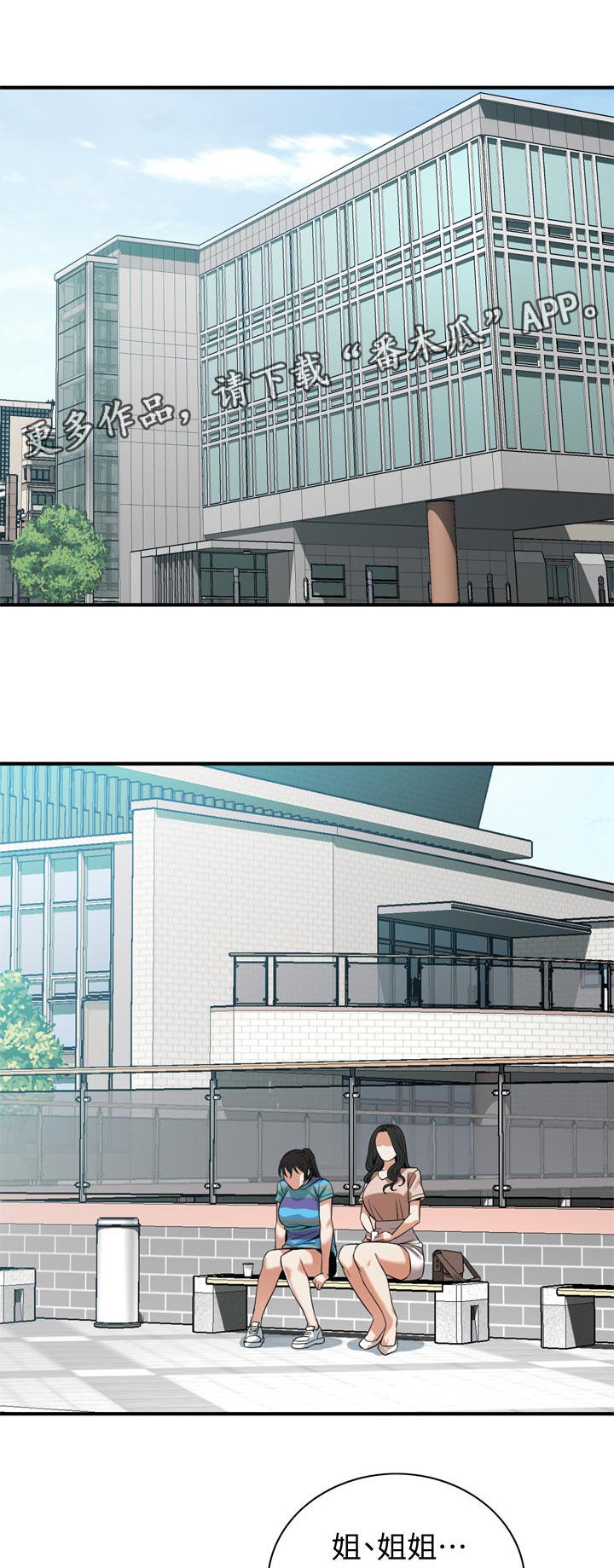 窥视者2漫画,第205章：三方对质1图