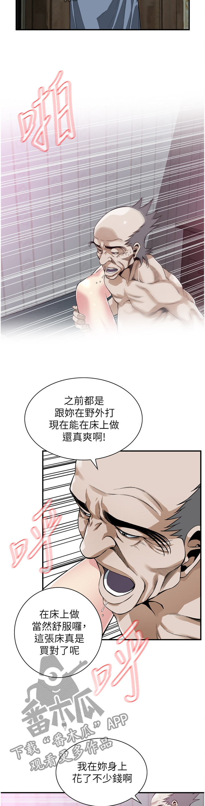 窥视者2免费观看漫画,第146章：时来运转3图
