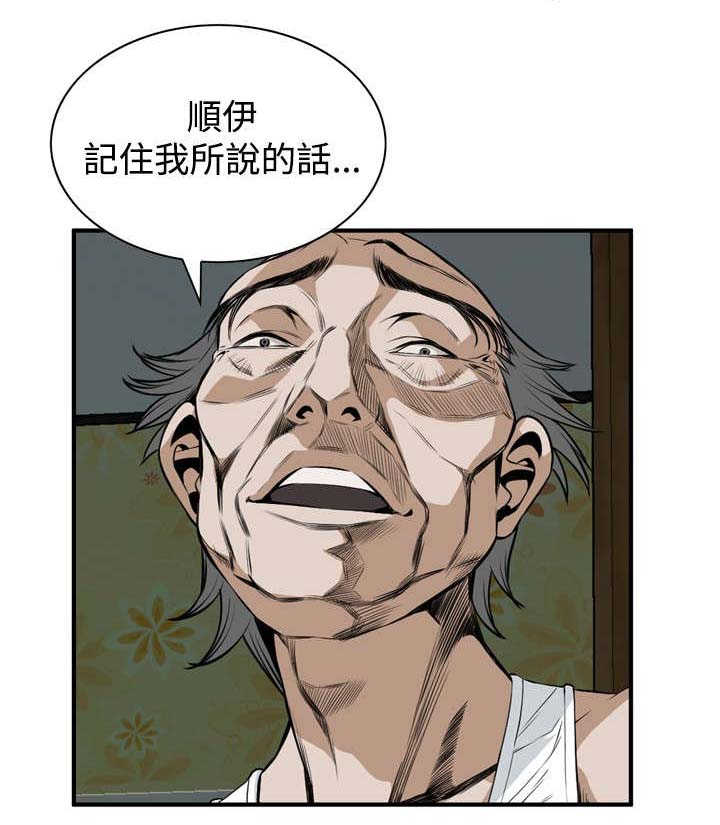 窥探者2漫画,第2章：新人生3图